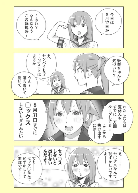 #急に直面した難題 
◯に当てはまる文字を答えなさい。

#創作百合 
#コルクラボマンガ専科 
