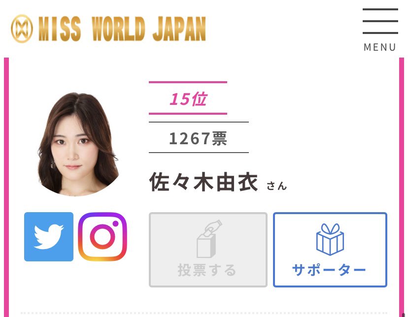 ミスワールドの投票は、
【今日の19時まで】です！
ラストスパート応援の投票を
何卒お願いします🙏💓

入れてくれた票は絶対無駄にしません🔥

票数トップ10しか表示されないので
投票したら、
差し支えなければ票数、投票した報告くれると
お礼言えるのでありがたいです🌱
rankingmaster.jp/mwj2023/rankin…
