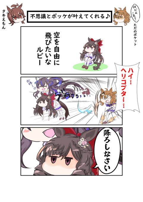 ジャングルポケット漫画(?)
#ダイイチルビー 