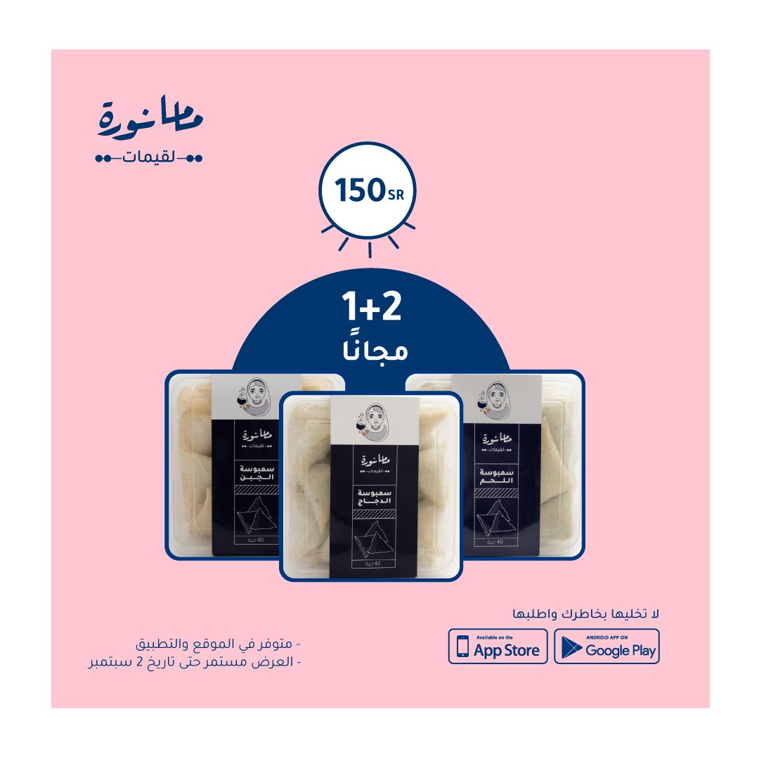 لقيمات ماما نورة 🇸🇦 tweet media