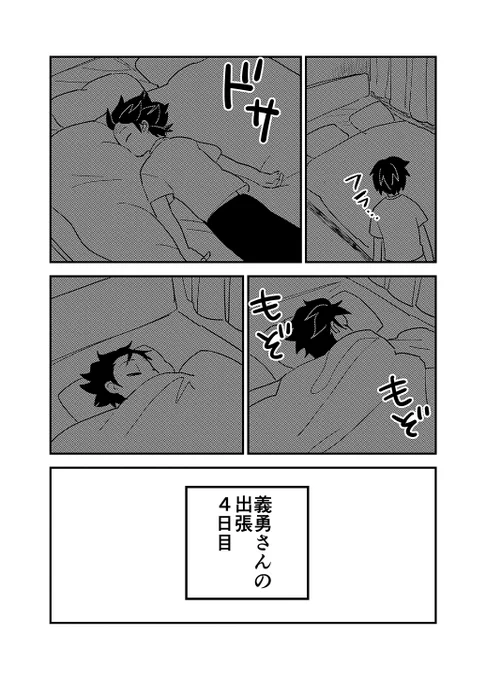 ぎゆーさんが出張行く義炭2-2 
続きは今度 