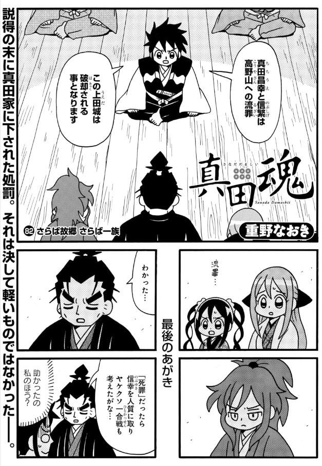#真田魂 81話&先読み82話更新されています。
厳しい新章突入です。
毎日無料のマンガParkで「真田魂」を読もう! #推しマンガPark https://t.co/NmoetJy3gq