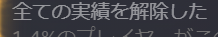 AC6おわりました 