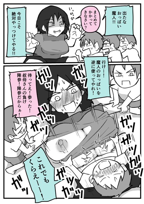 叔母さんとヒーローごっこ。 