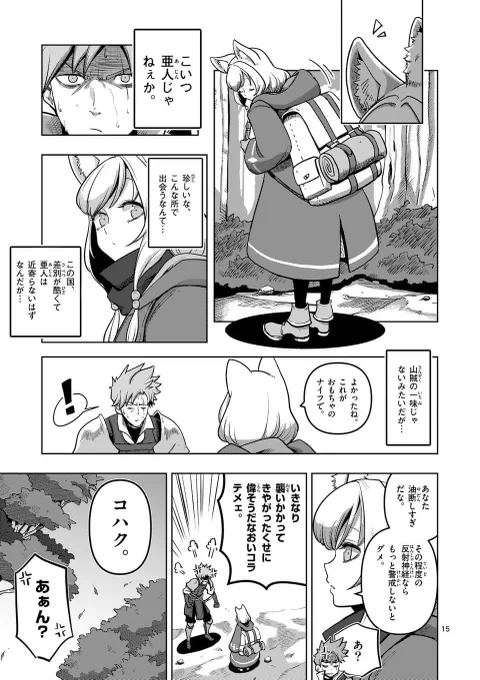亜人の少女と◯◯を始める傭兵の話
5 