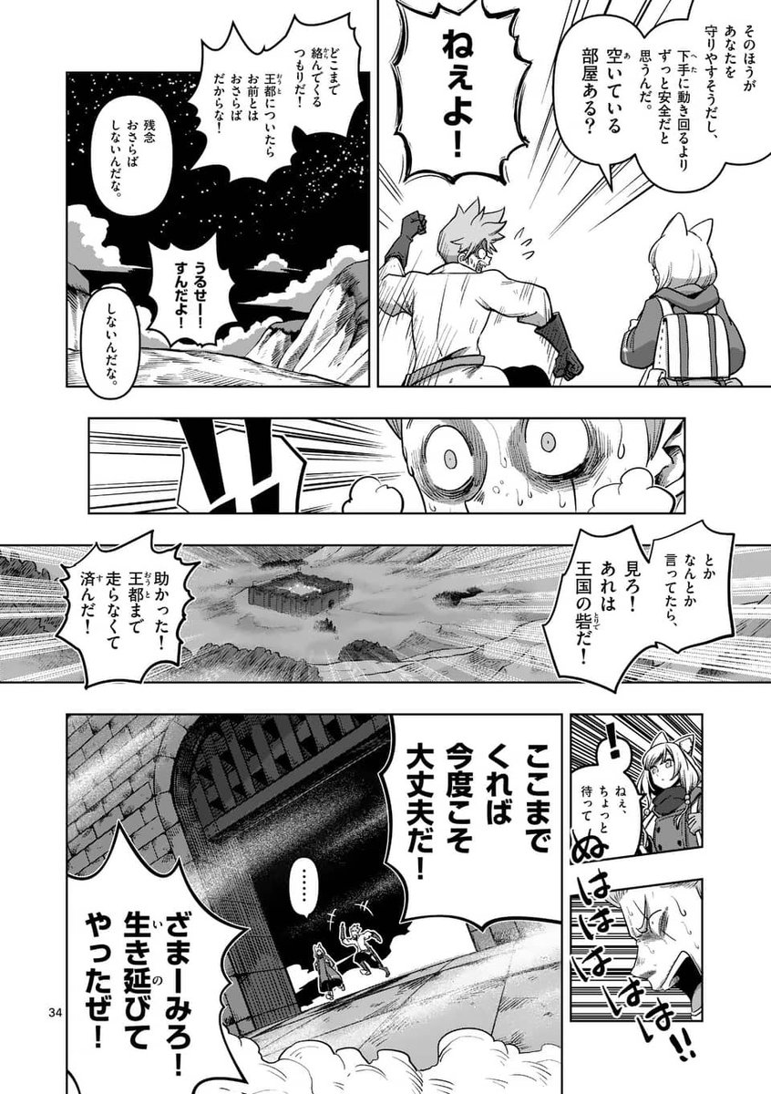 亜人の少女と◯◯を始める傭兵の話
9 