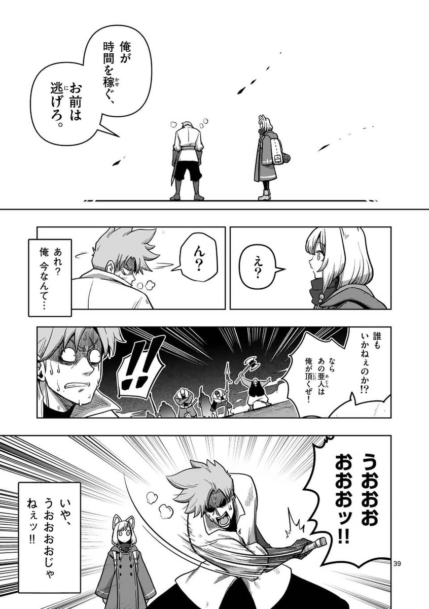 亜人の少女と◯◯を始める傭兵の話
11 