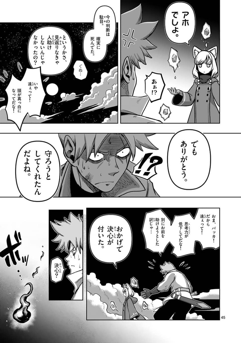 亜人の少女と◯◯を始める傭兵の話
12 