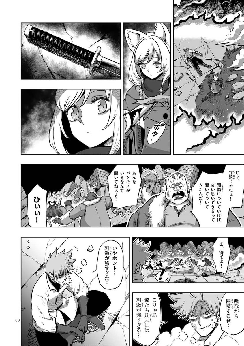 亜人の少女と◯◯を始める傭兵の話
16 