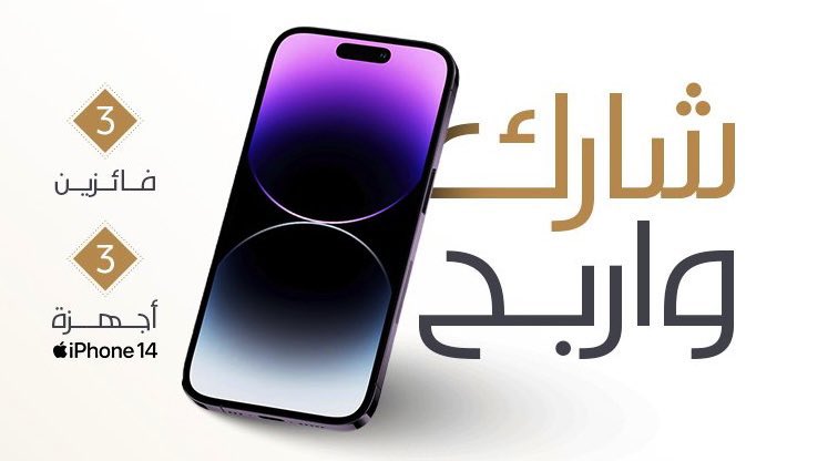 قوووول يارب اللي ما قد فاز هذي 50,000آلاف ريال ثلاثة فائزين و Apple iPhone 13 📱💸💰 ✅ بس• تابعني ريتويت ولايك واكتب تم 👍❤️ ارسال رقمك الواتس #النصر_الشباب #الهلال_الاتفاق #الأهلي_الطائي #ختام_الاستديو #خادم_الحرمين_الشريفين