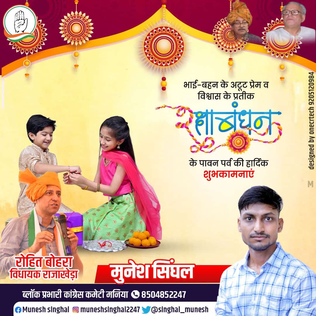 singhal_munesh's tweet photo. भाई-बहन के असीम अटूट प्रेम एवम विश्वास के प्रतीक रक्षाबंधन के पावन पर्व की हार्दिक शुभकामनाएं
#RakshaBandhan2023 https://t.co/TmgBI4T839