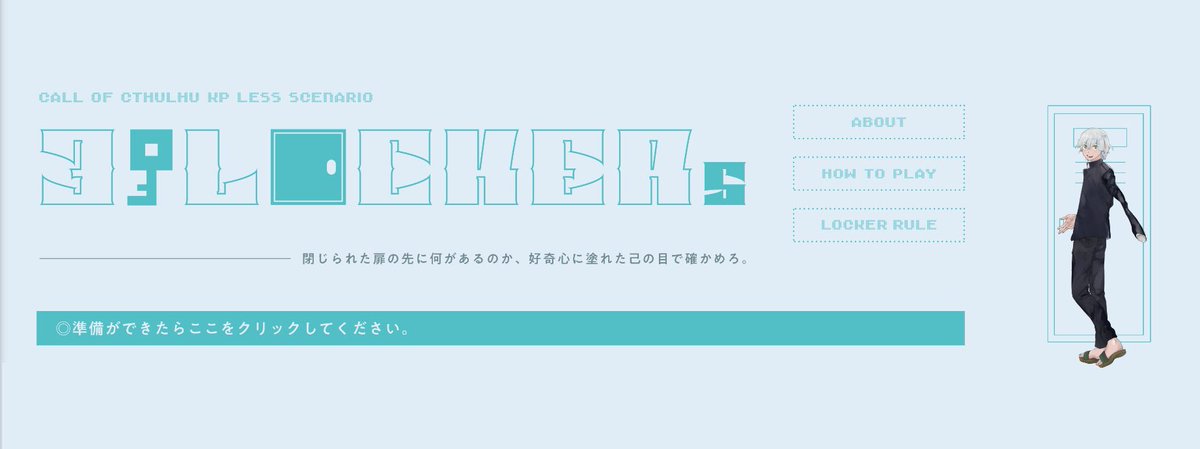 CoC ||
【31LOCKERs】   

KPレス
PC：🐏 / 板取 銀色
　　
▼END-A-1
夏休みも終わっちゃった！