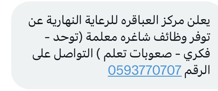 وظائف تربية خاصة tweet media