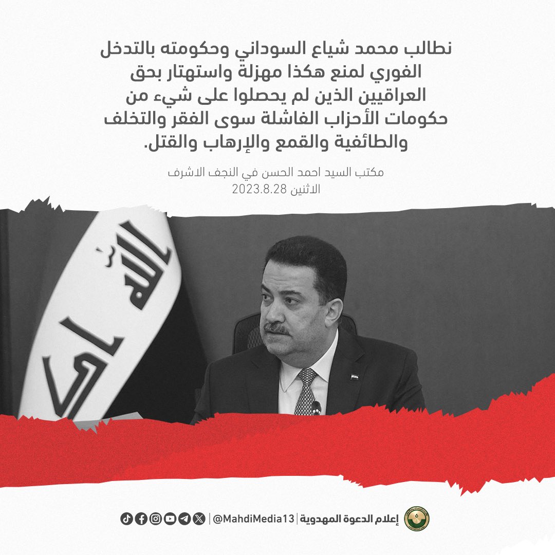 aliraqplus's tweet photo. 🔴 قامت حكومة الأحزاب المجرمة و مليشيات الحشد الشعبي باقتحام موكب أنصار الإمام المهدي (ع) بطريقة همجية إرهابية، واعتدوا على من فيه من خدمة زائري الإمام الحسين (ع) واعتقلوهم، لا لشيء سوى أنهم اعتادوا على خدمة الإمام الحسين (ع) وزائريه في هذا الموكب منذ سنة ٢٠٠٣ م.

وسيعلم الذين ظلموا أي منقلب ينقلبون  
#فتح_المكتب #احمد_الحسن