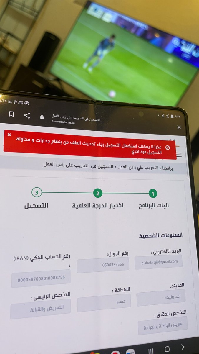 ih0sa's tweet photo. @HRDF_Care السلام عليكم جيت ابغى اسجل في تمهير لكن هذي الرساله تطلع لي مع العلم ان  عندي حساب شخصي في جدارات ولا لقيت حل https://t.co/dW4H1A6cay