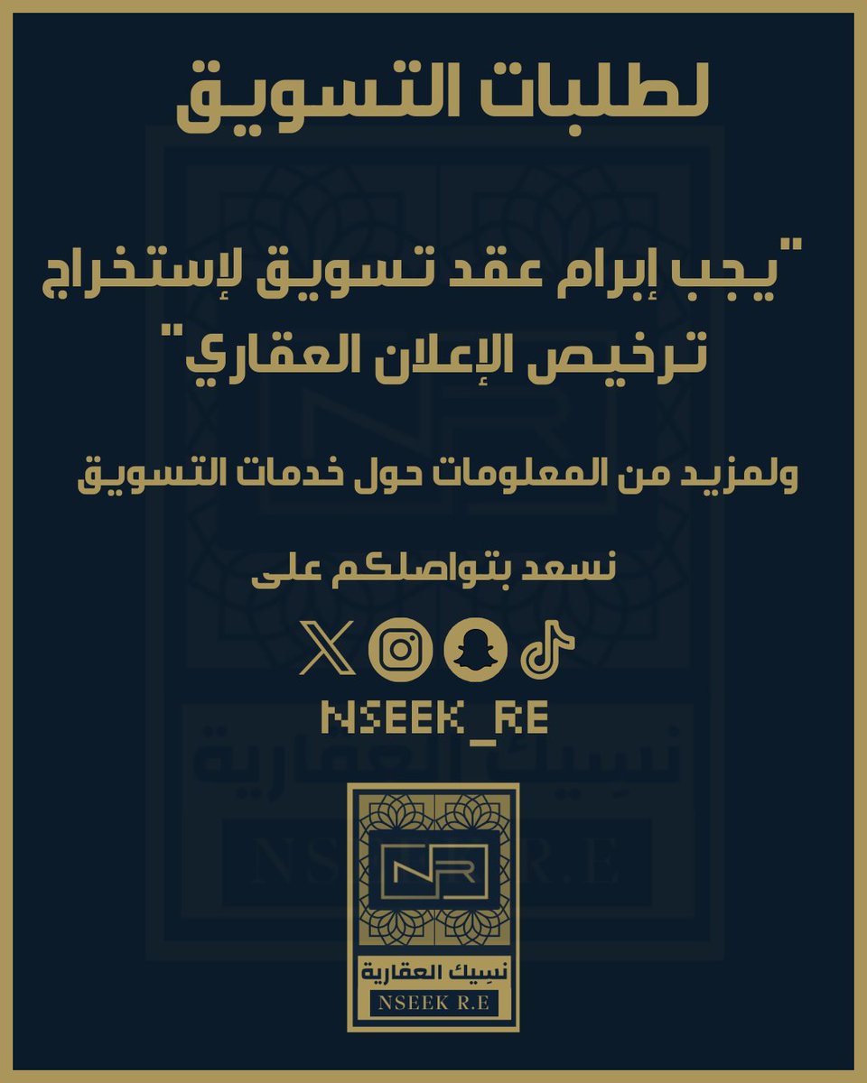 #نظام_الوساطة_العقارية
#تسويق_عقاري