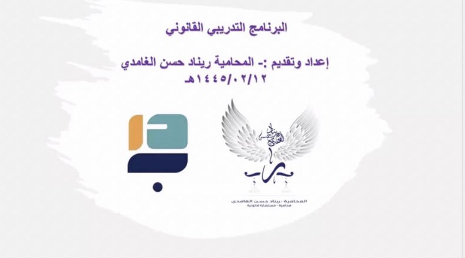 legl2002's tweet photo. اليوم كان اللقاء بعنوان صياغة صحائف الدعوى
ماقصرت المحامية ريناد معانا في تلقي الاسئله واجابتها جميعا
^وبالشكر تدوم النعم الشكر موصول لها لما بذلته @RinadLaw 🤍
ولادارة درب باكملها@DARB_law 🔥 https://t.co/mChiR9rK0A