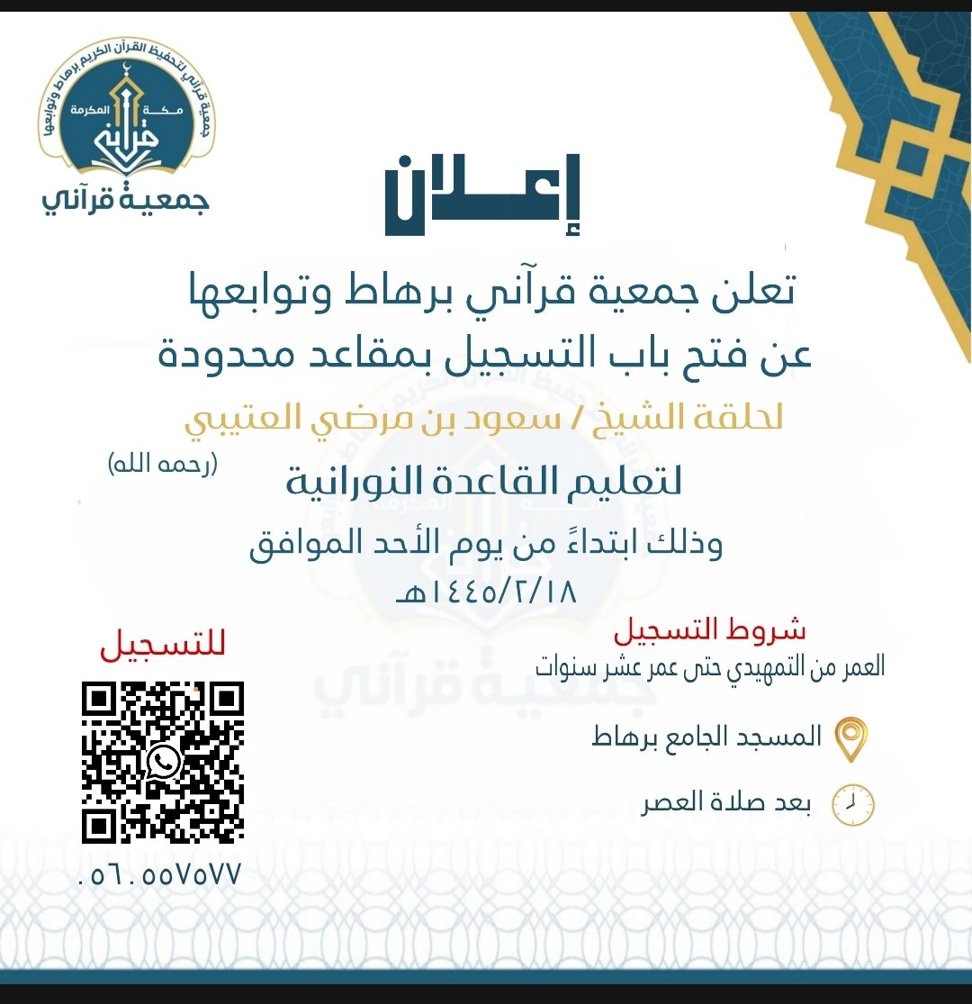 #جمعية_قرآني_برهاط_وتوابعها
