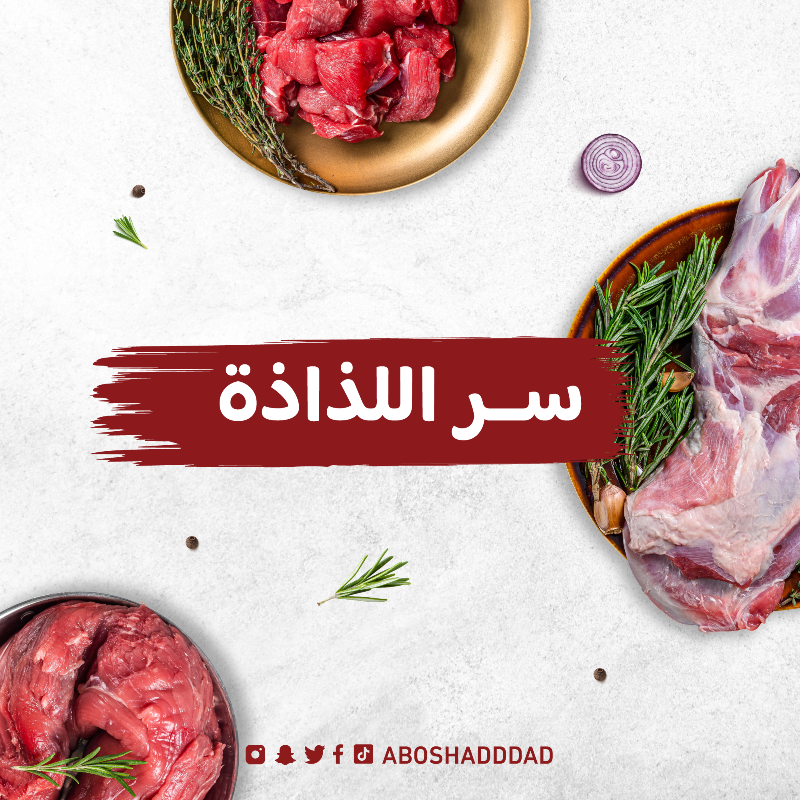 aboshadddad's tweet photo. .
دائماً اللحمة الطازجة هي سر اللذاذة 😋
ذبائح أبو شداد خيارك الأمثل دائماً 🤩

أجود اللحوم الطازجة تصلك إلى باب بيتك مجاناً 🚚✨

 #جدة #الحمدانية #السامر #ذبائح #لحوم #طازج #جدة_الان