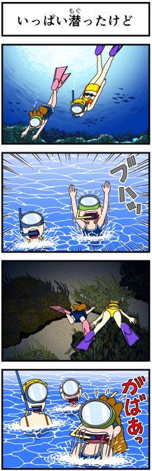 イライラしたり嫌な事があった時は キャシーとナツキにおまかせ

#キャシーとわたし第54話
キャシーと海女さん

朝7時に4コマを公開 8日目〜

#ほのぼの #漫画が読めるハッシュタグ #4コマ漫画 #マンガが読めるハッシュタグ #ほっこり #漫画 #manga #4コマ #4コマまんが 