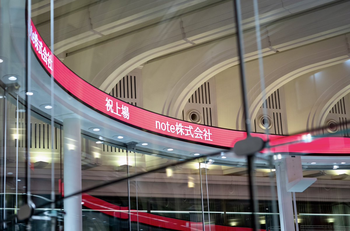 いざIPO。その時に広報は何をしているのか？ どう動けばいいのか？

noteの場合を振り返って、よく覚えてるな😇と同僚に突っ込まれるくらい、できるだけ克明に記録しました。今後の誰かの役に立ちますように👇
note.com/morimo22/n/n81…