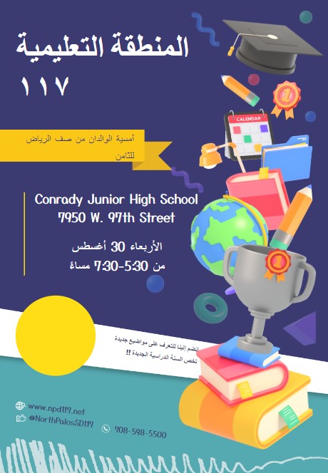 cdroba14's tweet photo. Come join NPD117 staff tomorrow from 5:30 - 7:30 P.M. to learn about about a variety of important topics, including social media, school attendance, building healthy habits, ways to support your children academically, and many more. @NorthPalosSD117 https://t.co/FbdwJoulLA