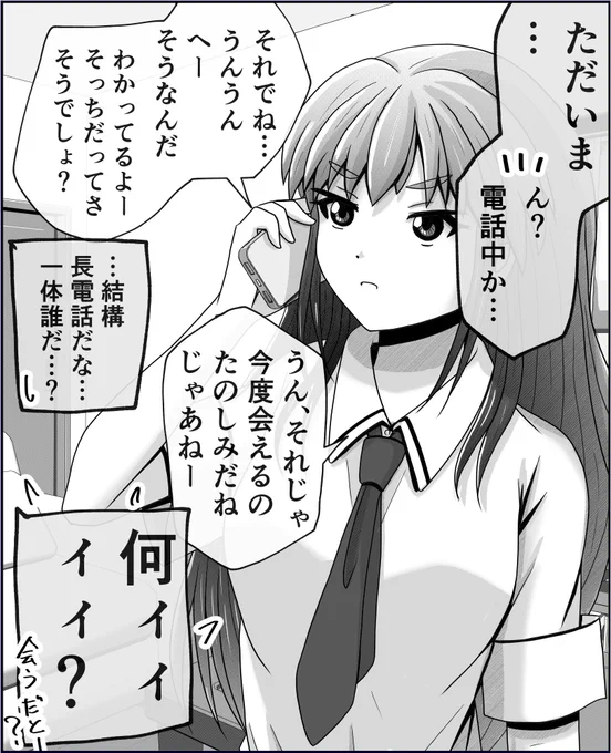 娘の長電話の相手が気になるパパ。 1/2