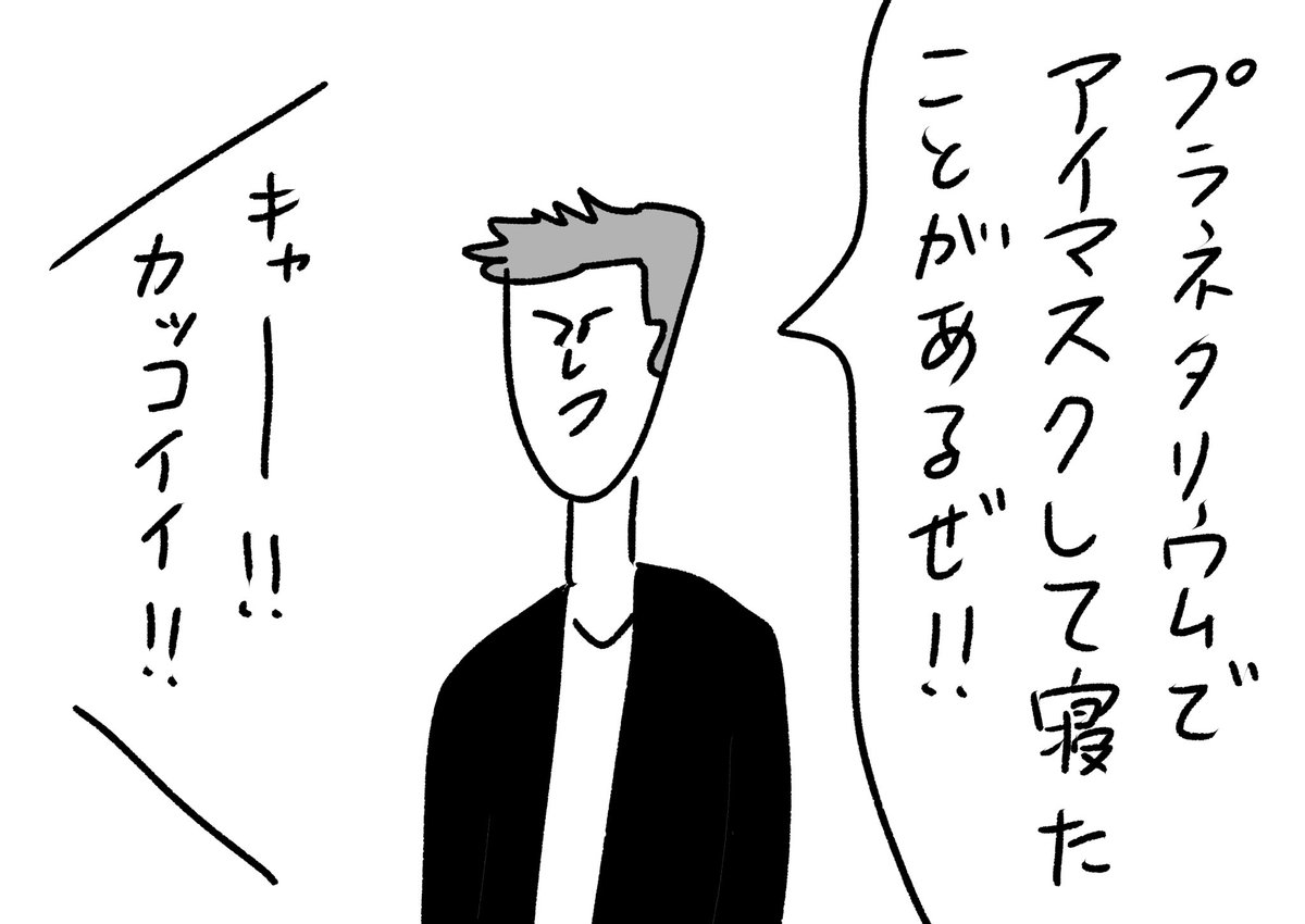 モテ男 #おほまんが
