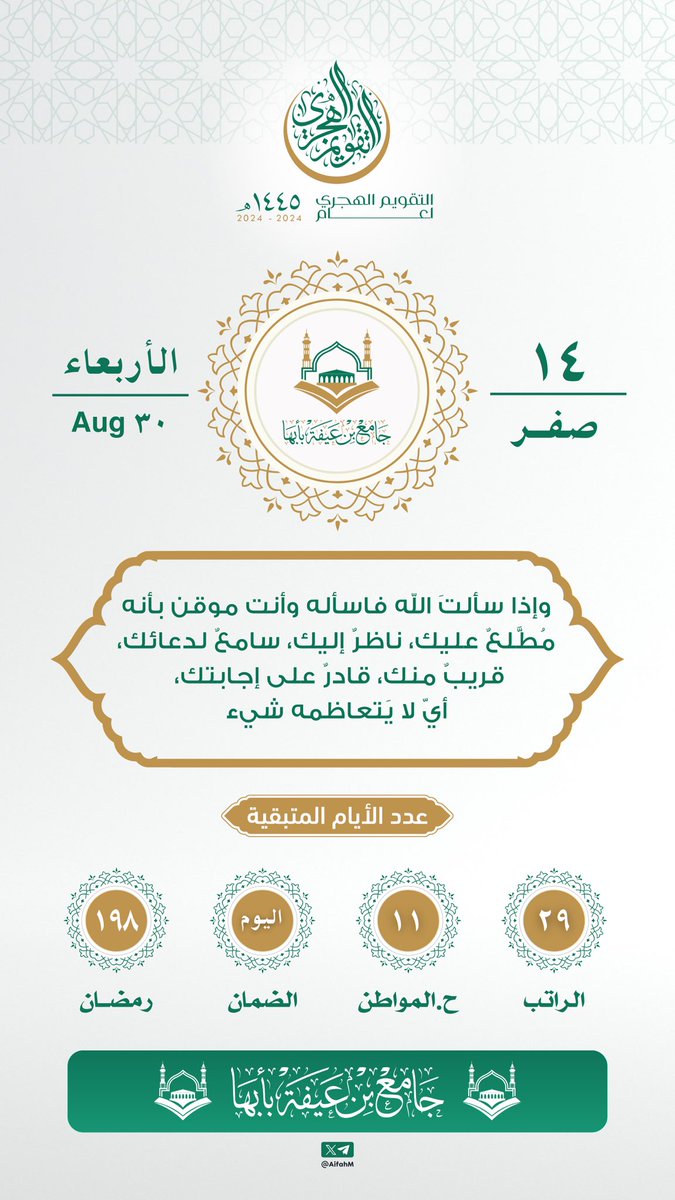 AifahM's tweet photo. #التقويم_اليومي_لجامع_بن_عيفة https://t.co/xjTHERwms9