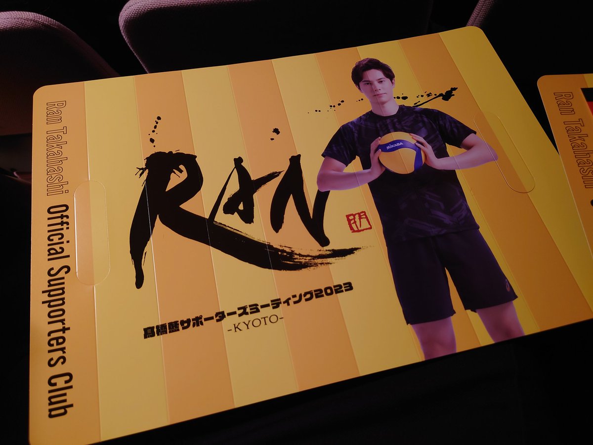 髙橋藍 サポーターズミーティング2024 ブロマイド 髙橋藍サポーターズミーティング2025 ブロマイド - メルカリ