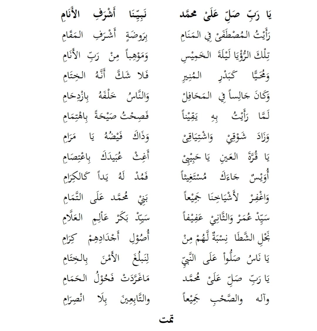 When Shaykh Uways Al-Qadiri was at the Rawdah in Madinah, he was instructed by Shaykh Abu Bakr Ibn Shatta to recite this Salawat 10 times. After doing so, Shaykh Uways saw Rasulallah ﷺ and fainted. After awakening, he composed this Qasidah in praise of Rasulallah ﷺ.