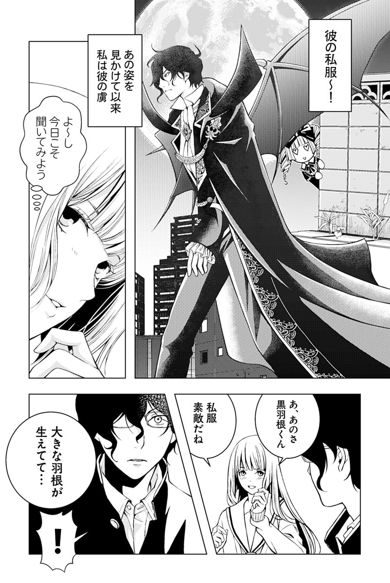 【4ページ読み切り】
悪魔とロリィタ(2/2)
#漫画が読めるハッシュタグ #ロリータ #ロリィタ #ゴスロリ 