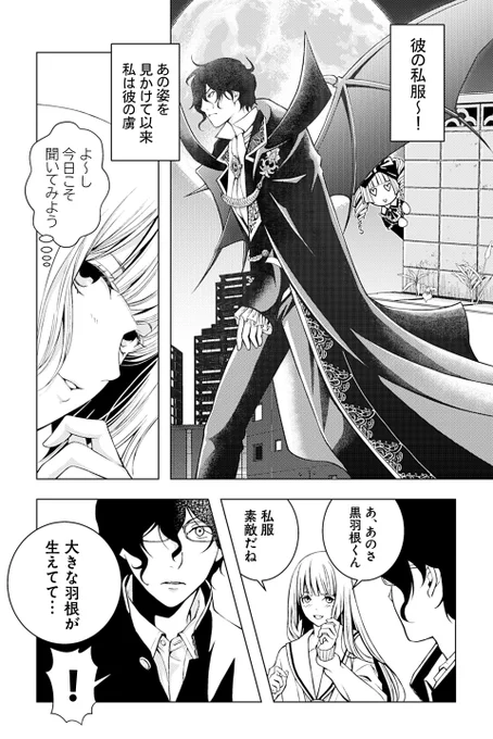 【4ページ読み切り】
悪魔とロリィタ(2/2)
#漫画が読めるハッシュタグ #ロリータ #ロリィタ #ゴスロリ 