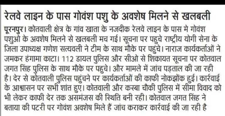kapil63708's tweet photo. पुरनपुर। नहीं बंद हो पा रही गो कसी हिंदूवादी संगठनों में रोष @CMOfficeUP @adgzonebareilly @CommissionerBa1 @Dmpilibhit @igrangebareilly @myogiadityanath @pilibhitpolice @Uppolice https://t.co/s89bbfRD89