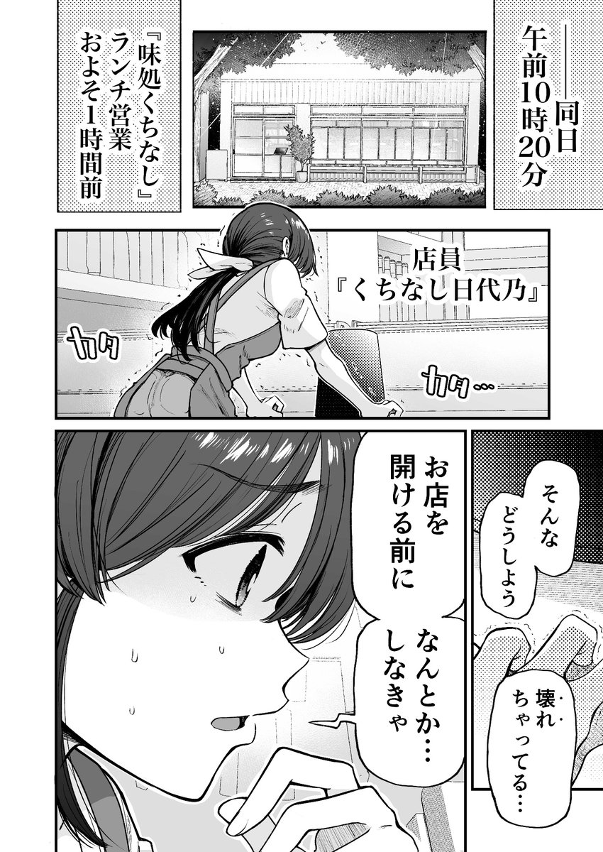 行きつけの店の店員さんに大事な届け物をしてしまう漫画(2/5)