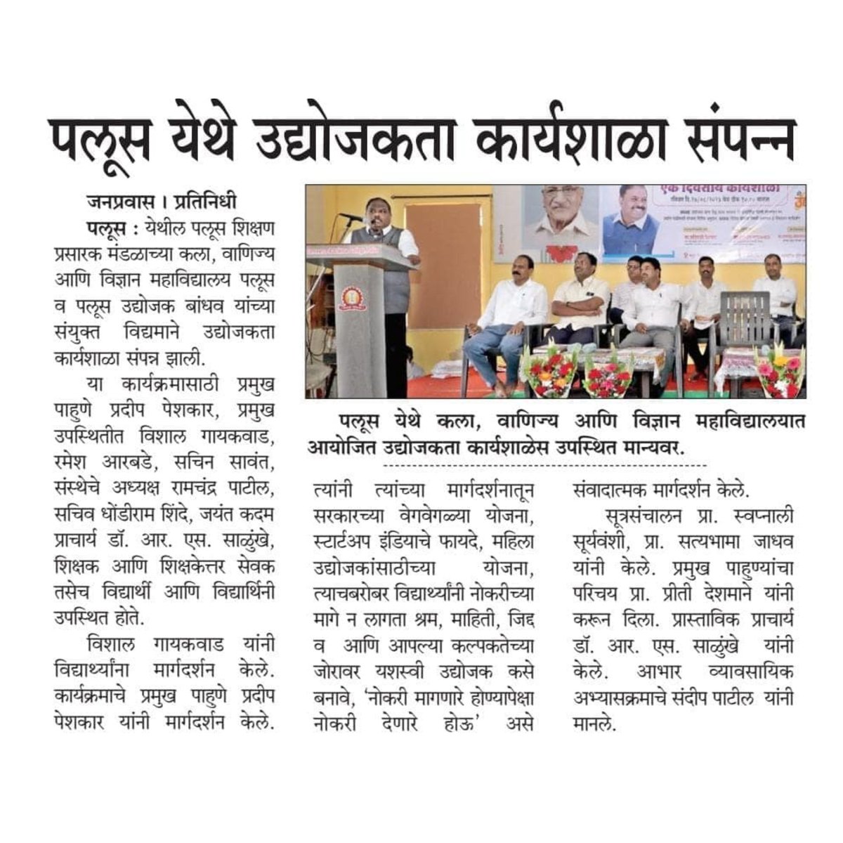 peshkar_pradeep's tweet photo. कोल्हापूर सांगली येथील दौरा प्रसिद्धी

#PradeepPeshkar #KolhapurDaura #SangliDaura #KolhapurSangliDaura #EntrepreneursMeet #BusinessGrowth #MSMEs #MSMEIndia #MSMEClinic #UdyogMitra #NewspaperHeadlines #newspaperarticle https://t.co/qDCiy0sXhN
