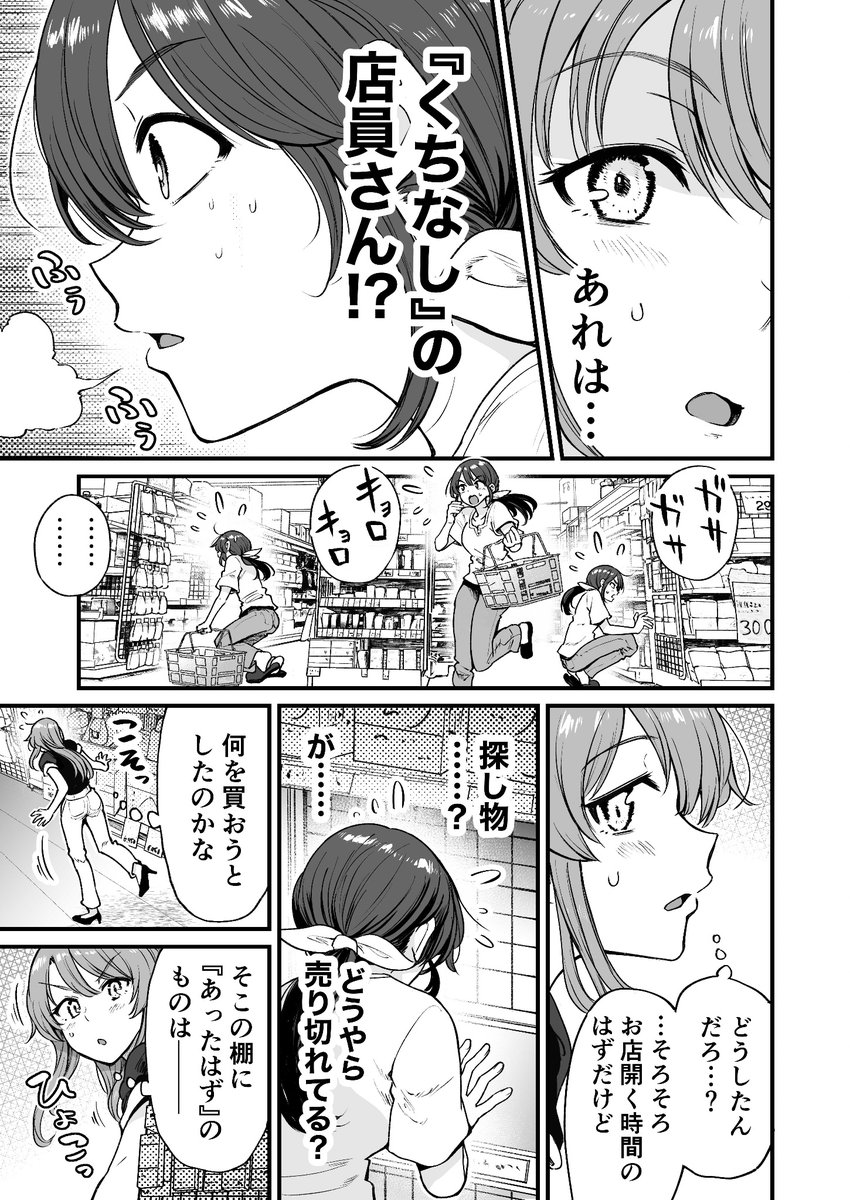 行きつけの店の店員さんに大事な届け物をしてしまう漫画(3/5)