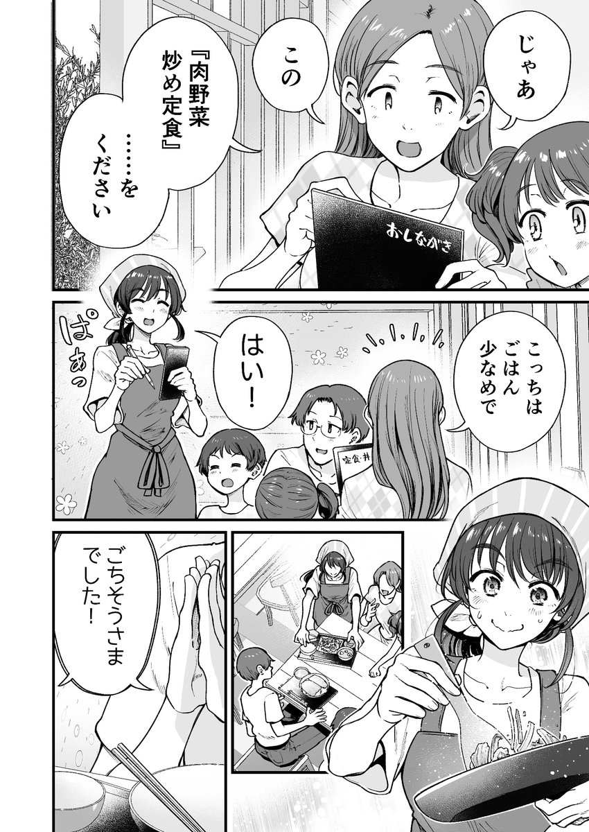 行きつけの店の店員さんに大事な届け物をしてしまう漫画(4/5)