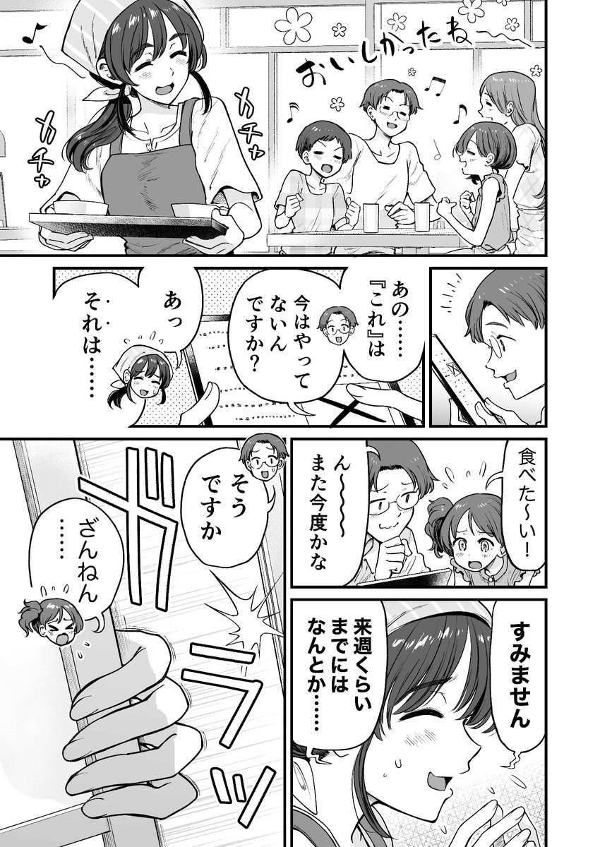 行きつけの店の店員さんに大事な届け物をしてしまう漫画(4/5)