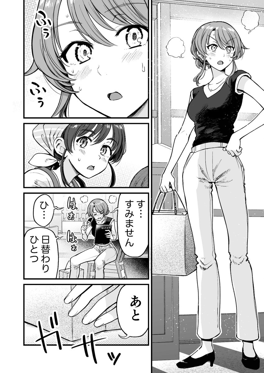 行きつけの店の店員さんに大事な届け物をしてしまう漫画(5/5)