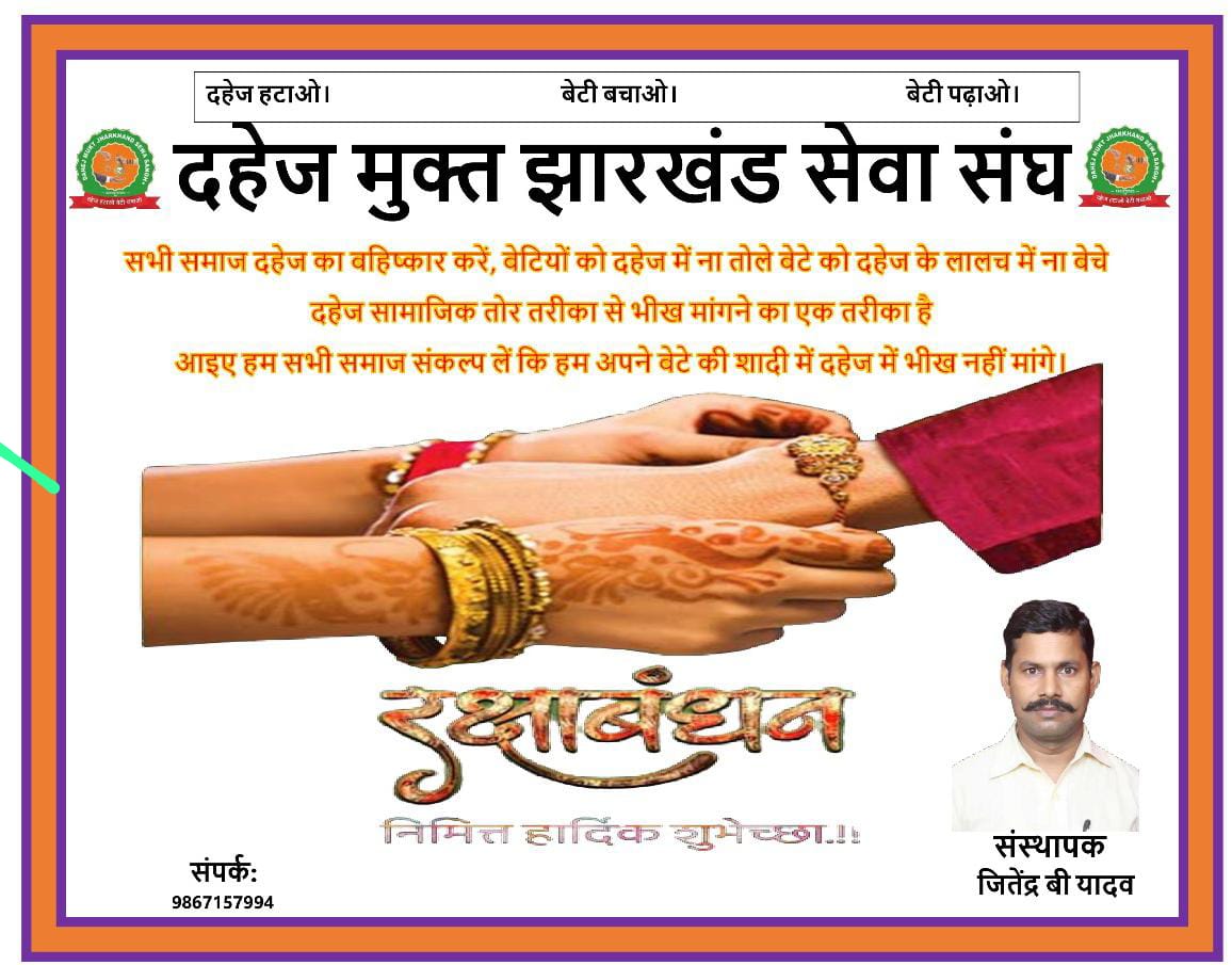 Dahej Mukt Jharkhand Seva Sangh tweet media