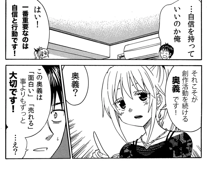 【創作活動を続ける奥義】(1/3) ・自信を持つ ・行動する 以上です 面白いもの、売れる事は最重要ではありません そのために必要なサイクルと考え方があります