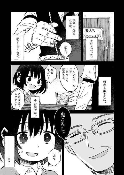 ぼっちJD、鬼ギャルの専属バーテンダーになる!?(1/13) #マンガが読めるハッシュタグ #漫画が読めるハッシュタグ