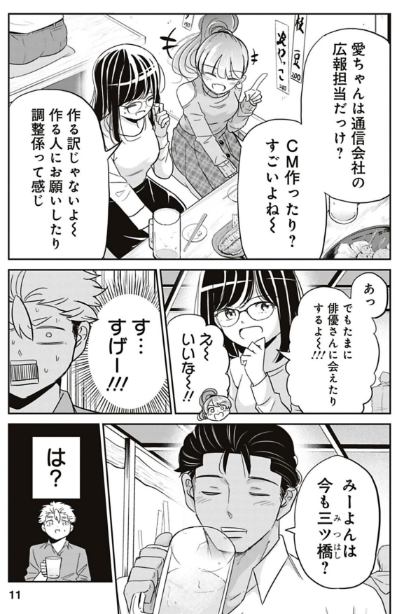 カワイイ女の子との飲み会で失敗する話 4/6