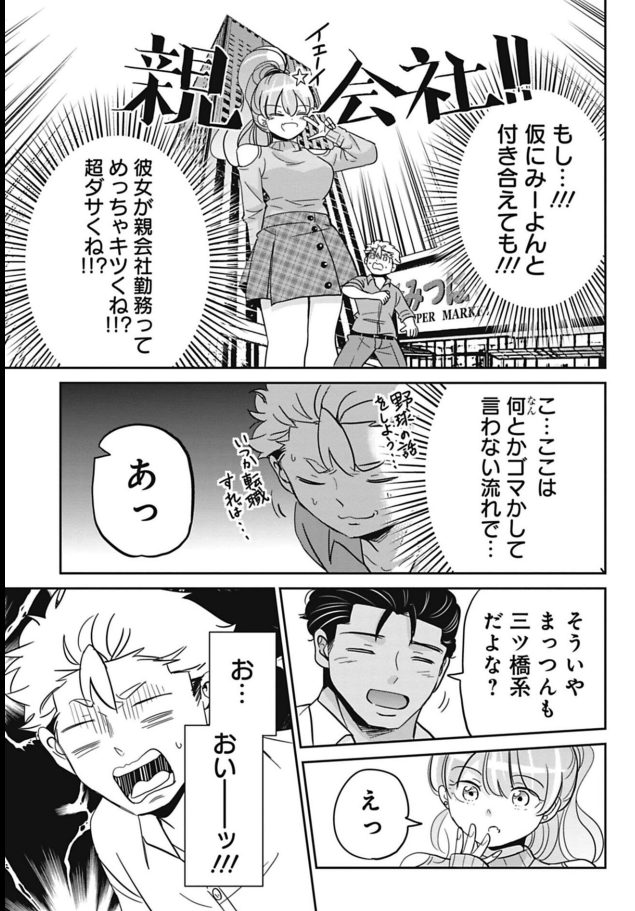 カワイイ女の子との飲み会で失敗する話 4/6