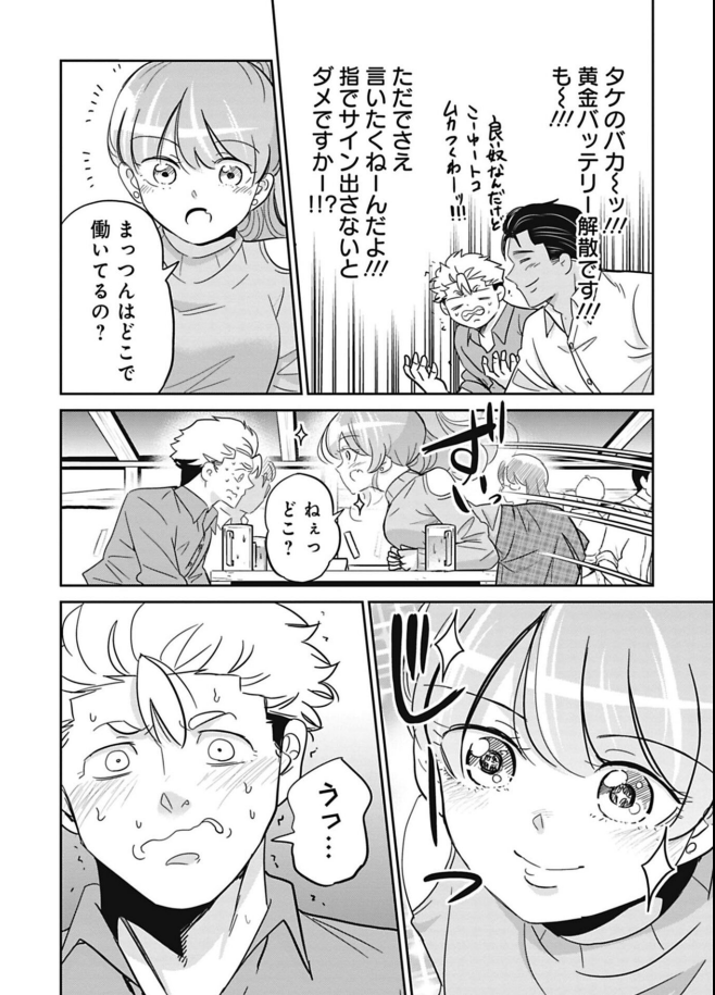 カワイイ女の子との飲み会で失敗する話 4/6