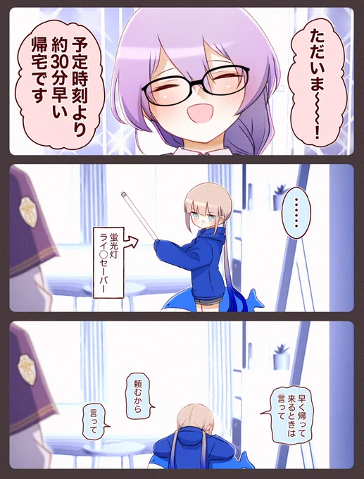 ソカリスさん家の居候ネモ⑧ #FGO  🕰️