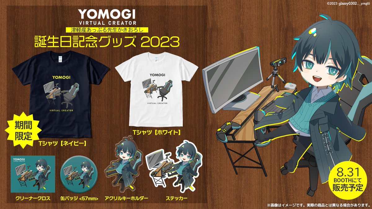 _ymgiii's tweet photo. ／
クリエイター系Vtuber よもぎ
誕生日記念グッズ販売開始📣✨
＼

今回のテーマは『配信中！🎙✨』

🍎津軽産あっぷる 先生
描きおろしデザイン✨
https://t.co/Hj2rQtQBxC

今ならスマホ壁紙の特典付き！📱

この機会に
ぜひゲットしてください🍰

↓ ご購入はこちら ↓
https://t.co/GPxK34VnQR https://t.co/KLXlpxqoEm