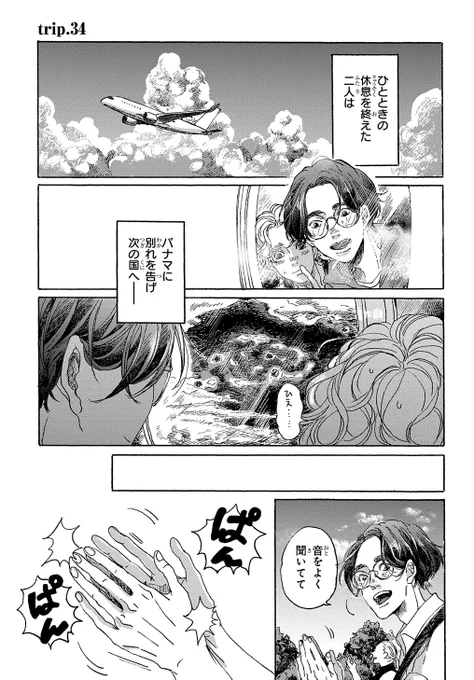 【8/30更新】
僕らの地球の歩き方/ソライモネ
第34話
https://t.co/Ppx7D5WM3a 