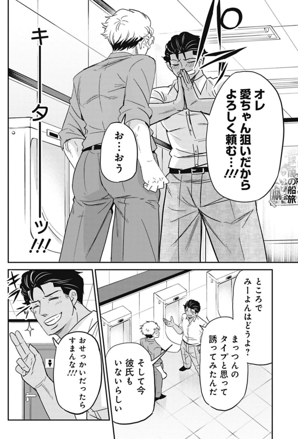 カワイイ女の子との飲み会で失敗する話 3/6